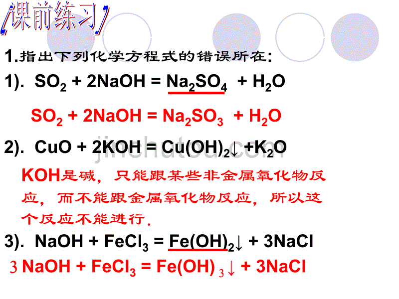 九年级上册第一章碱的性质_第2页