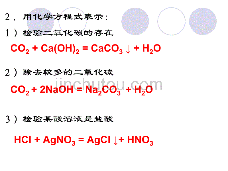 九年级上册第一章碱的性质_第3页