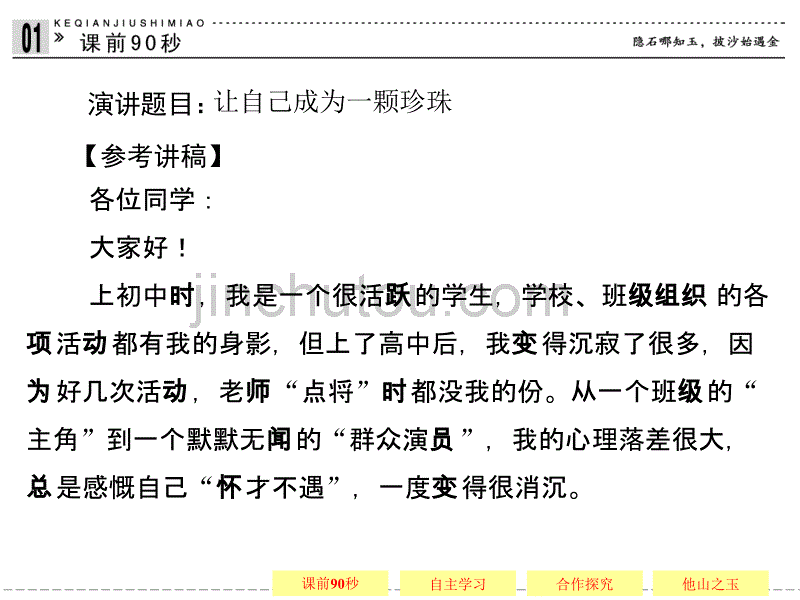 未有天才之前课件(人教选修《演讲与辩论》)_第2页