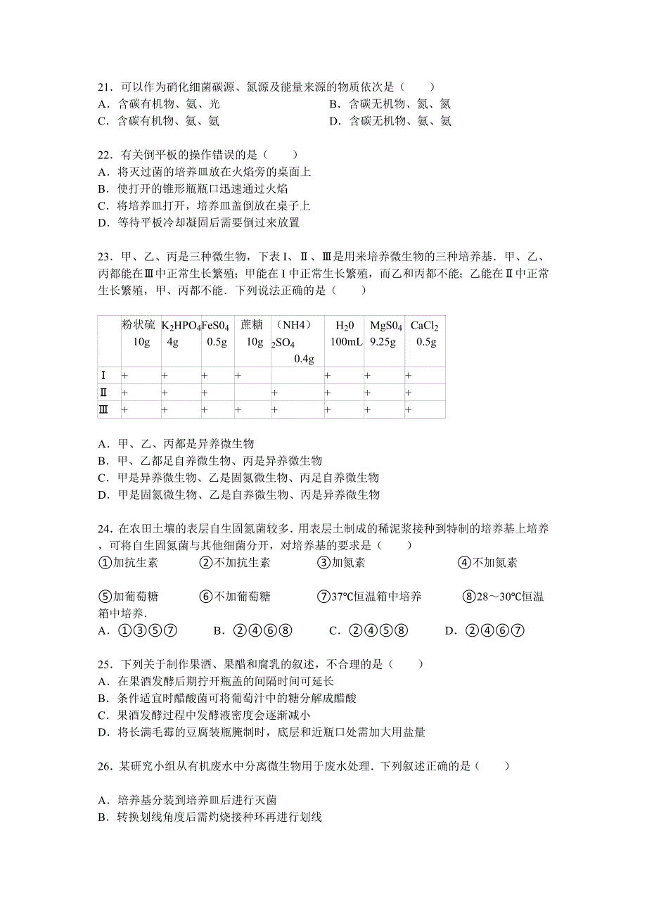 陕西省汉中市汉台区一厂中学2014-2015学年高二下学期第一次月考生物试卷 含解析_第4页