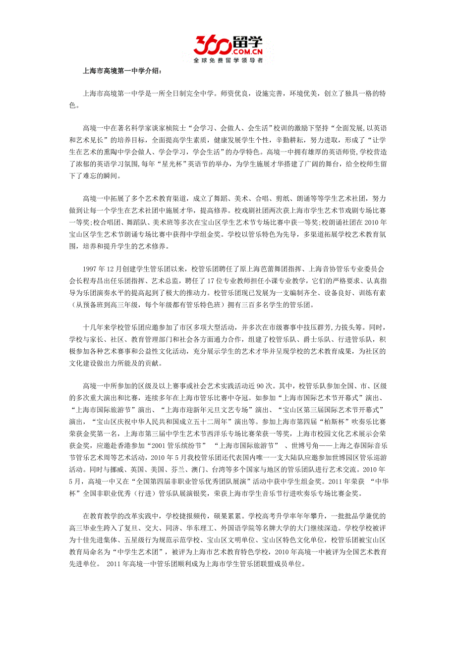 上海市高境第一中学学生留学程序_第1页