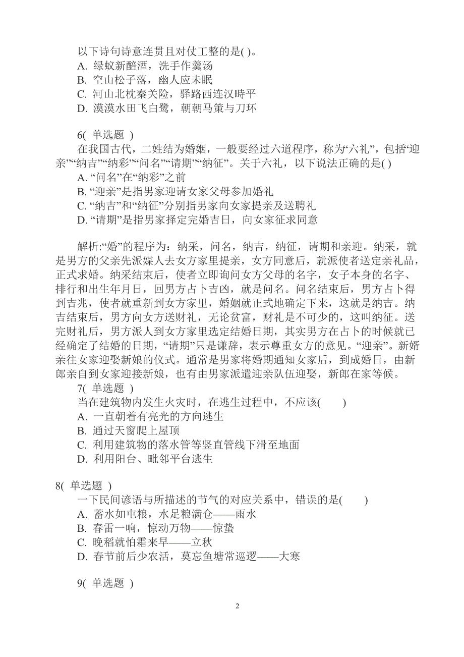 2014年广州行测真题及答案解析_第2页