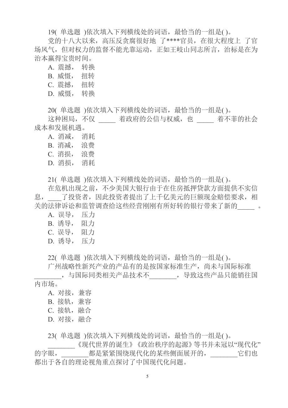 2014年广州行测真题及答案解析_第5页