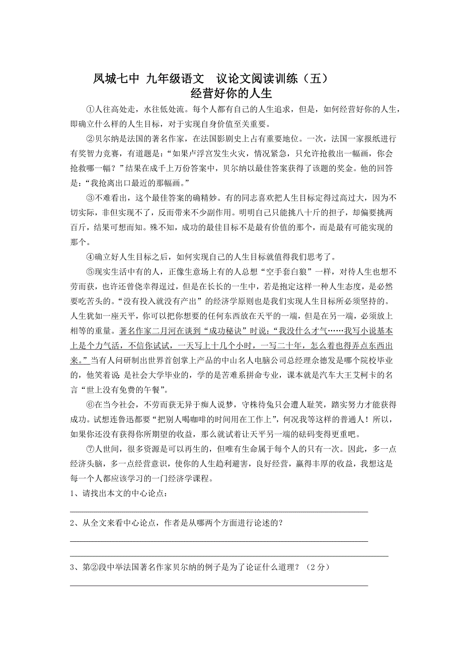 2013年全国各地中考语文真题分类汇编：议论文阅读(38篇)_第3页