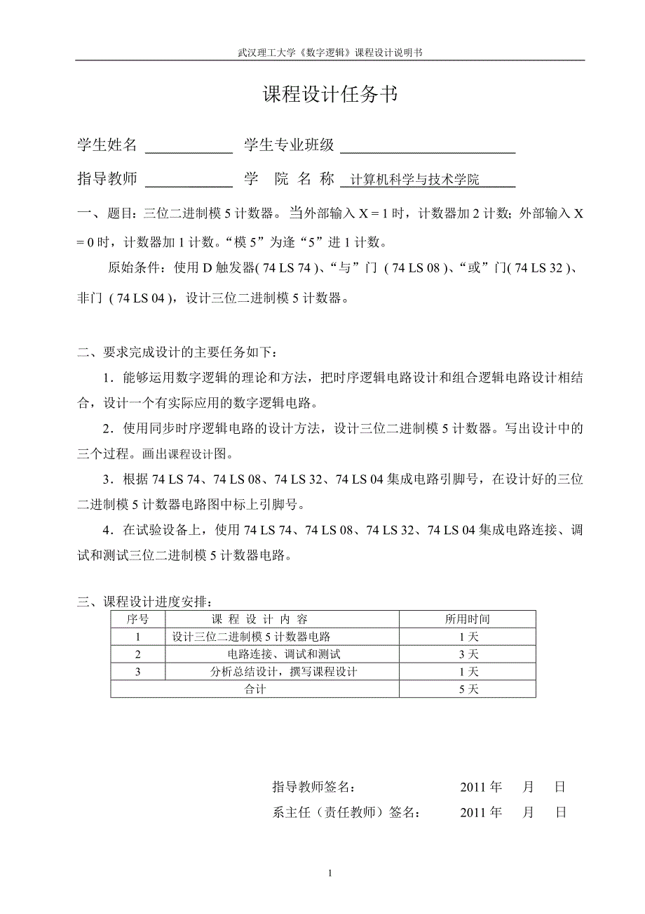 三位二进制模5计数器_第2页