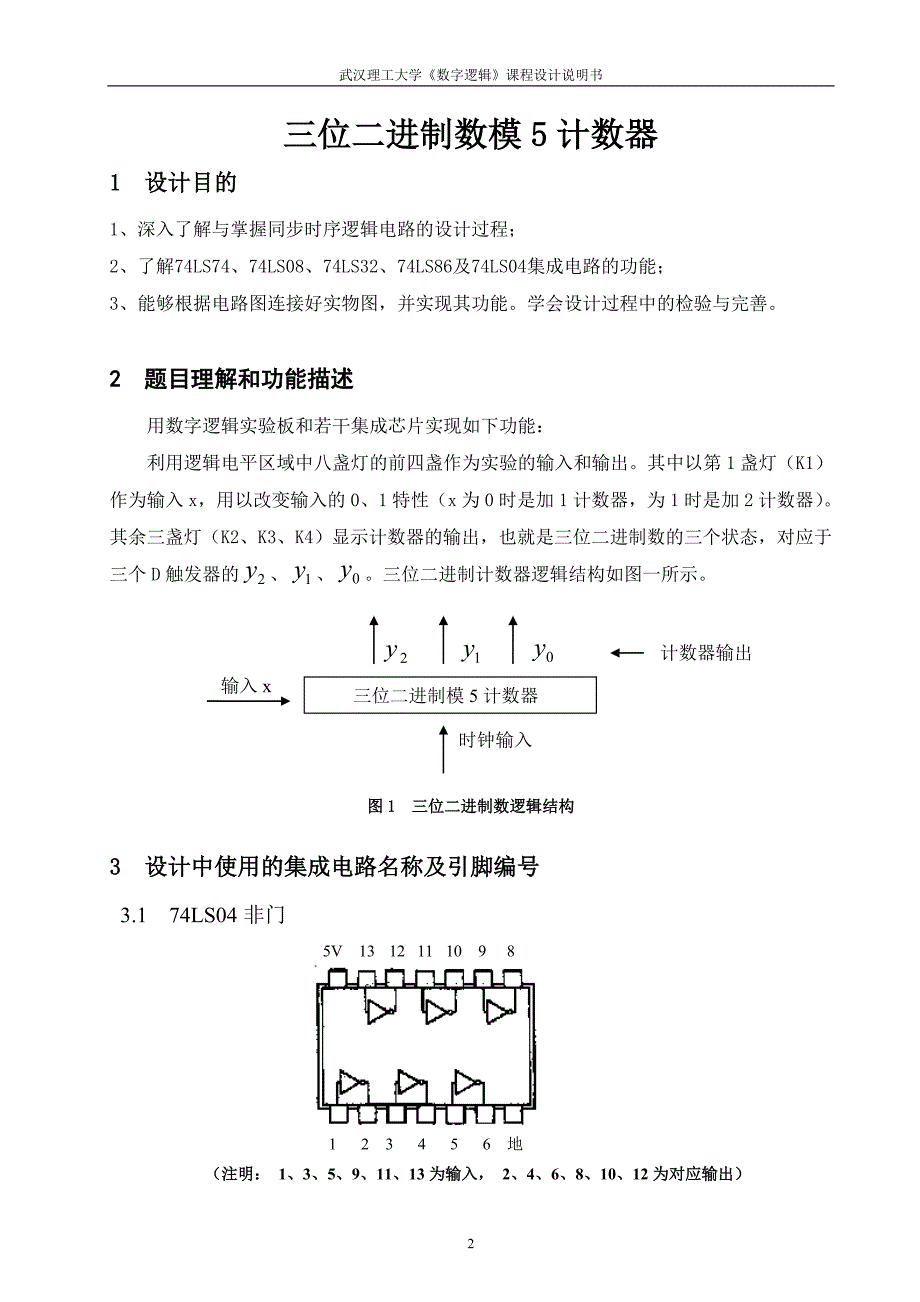 三位二进制模5计数器_第3页