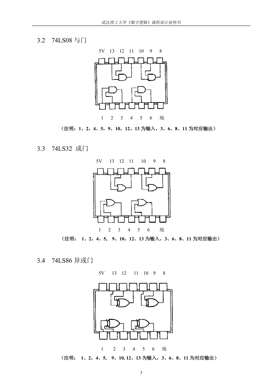 三位二进制模5计数器_第4页