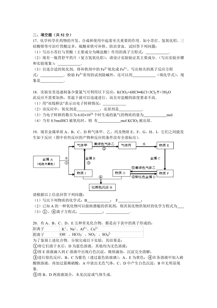 湖南省长沙市望城一中2015-2016学年高一上学期期末化学试卷 含解析_第4页