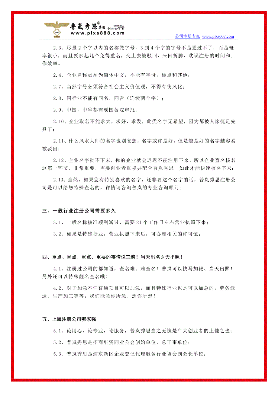 上海注册公司最快要多久_第2页