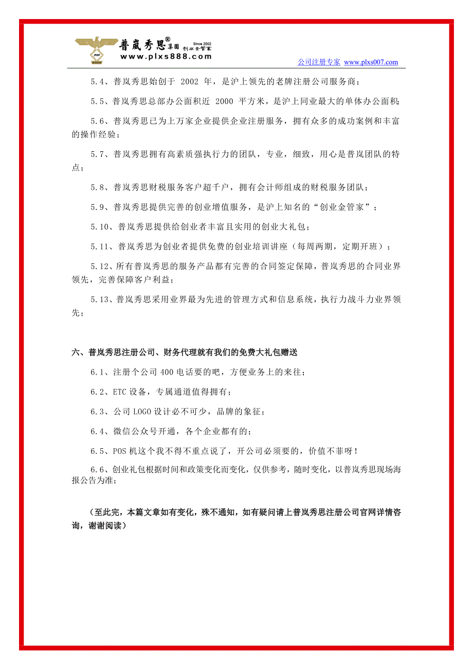 上海注册公司最快要多久_第3页