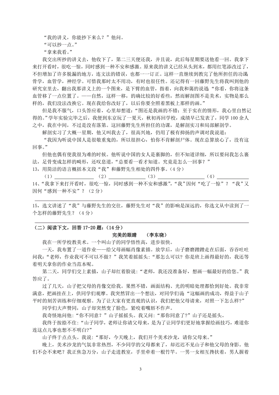 2014年广东省广州市番禺区侨联中学八年级下学期语文期中考试题_第3页