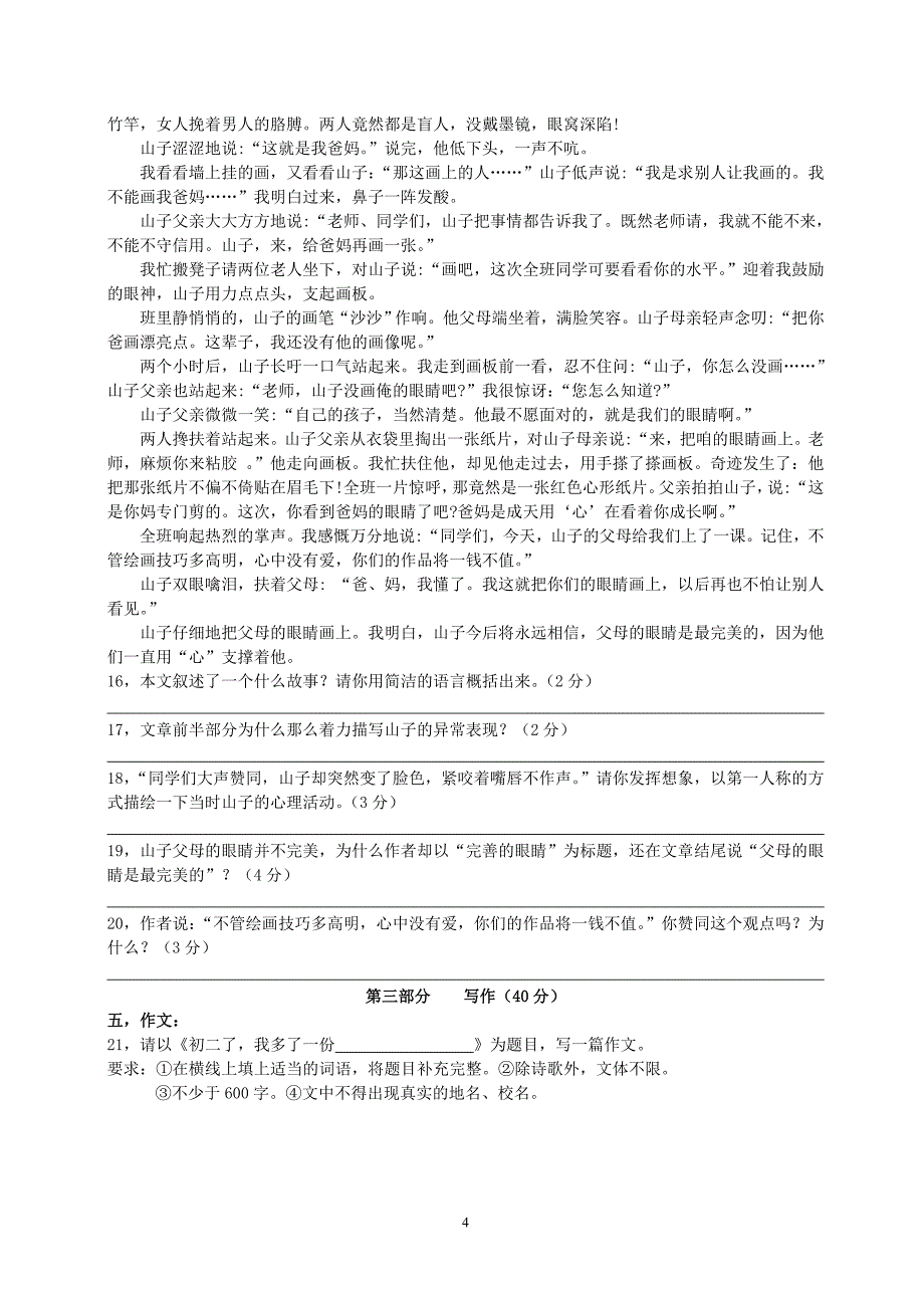 2014年广东省广州市番禺区侨联中学八年级下学期语文期中考试题_第4页