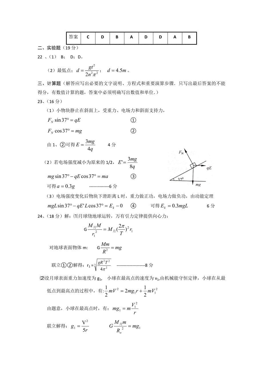 重庆市万州二中2011届高三12月月考（理科综合物理）_第5页