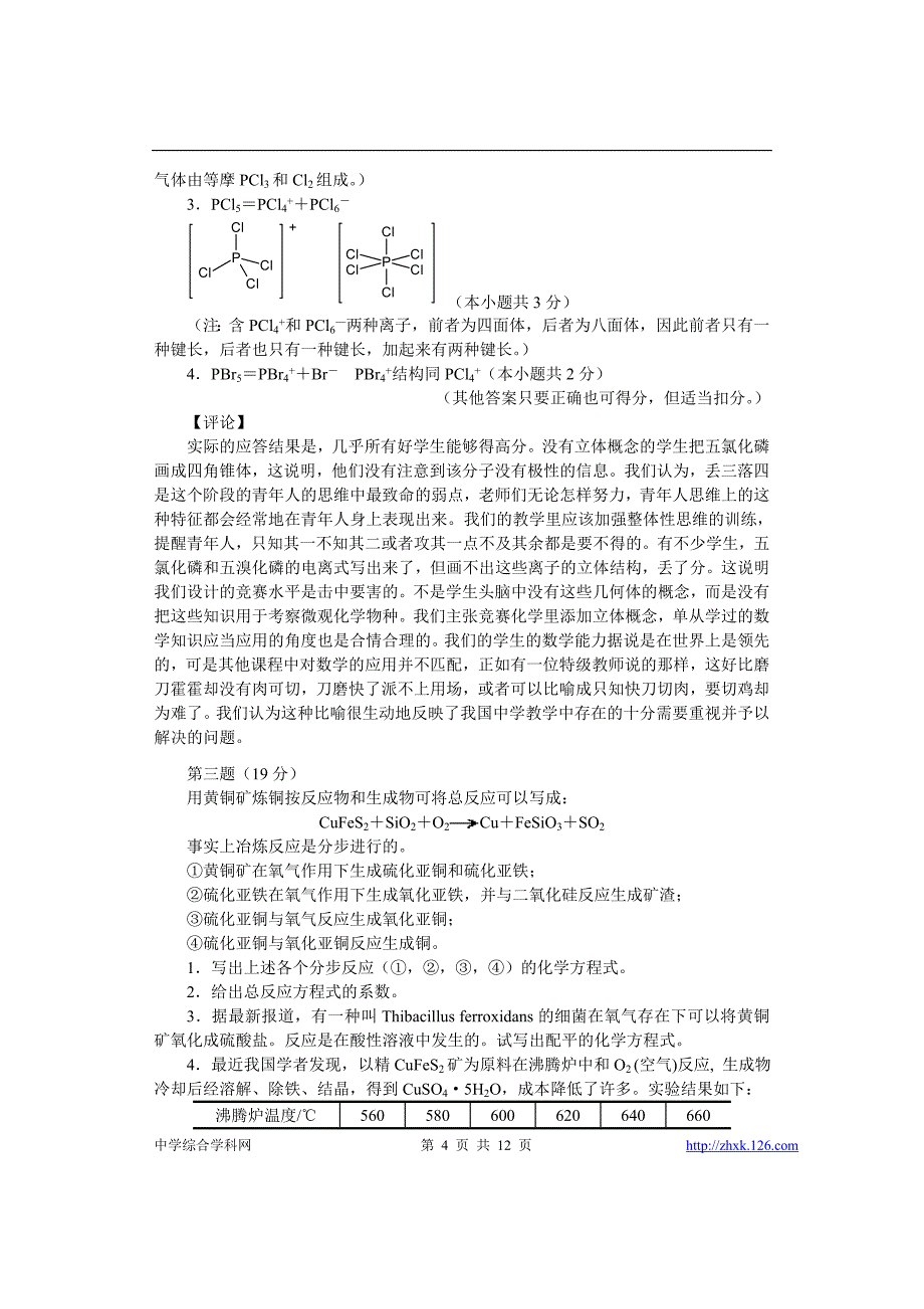 1997全国高中化学竞赛试题及答案_第4页