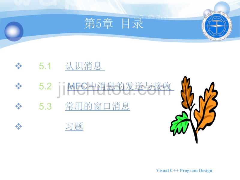 第5章：Windows应用程序引擎——消息映射_第4页