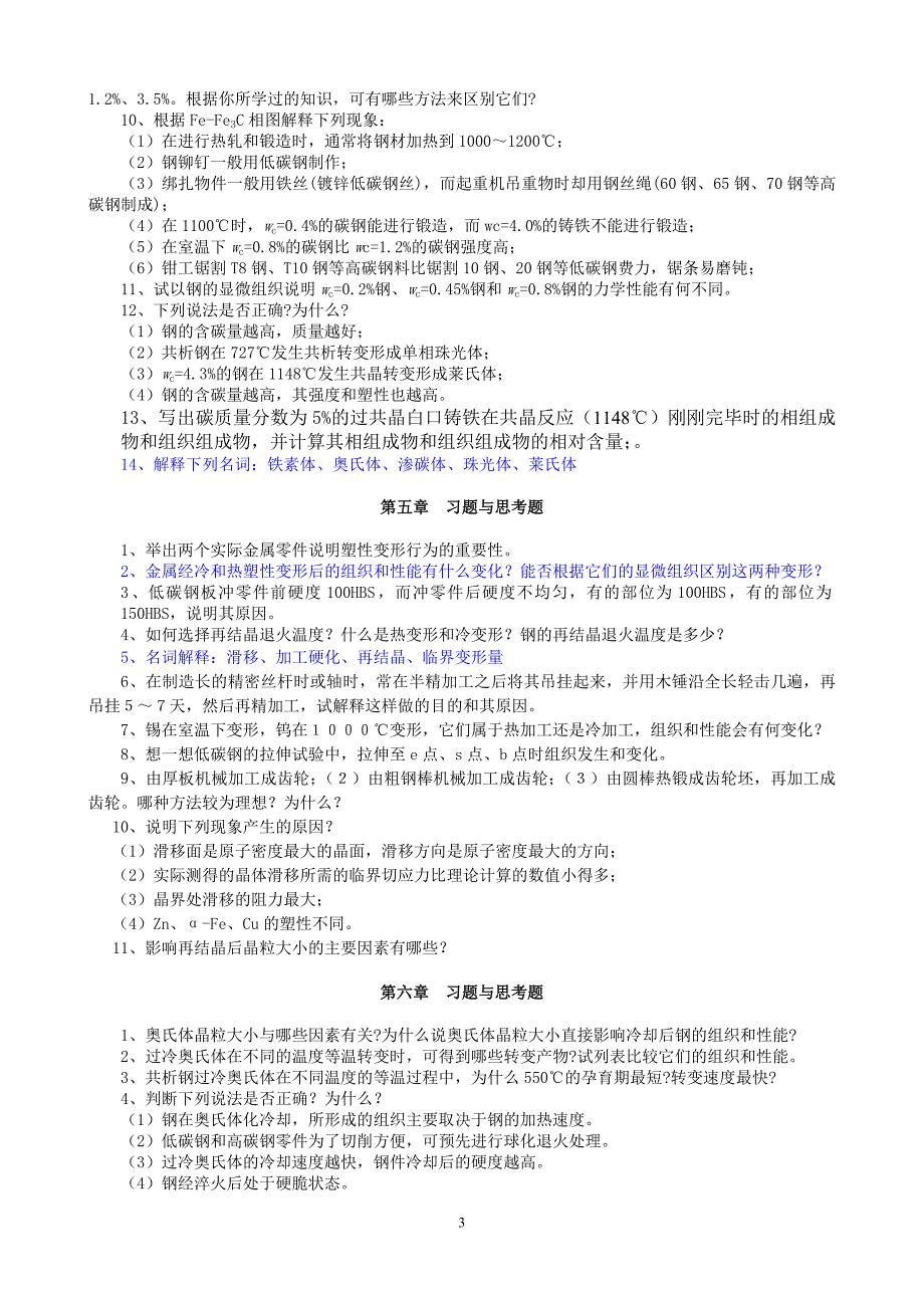 2011习题与思考题_第3页