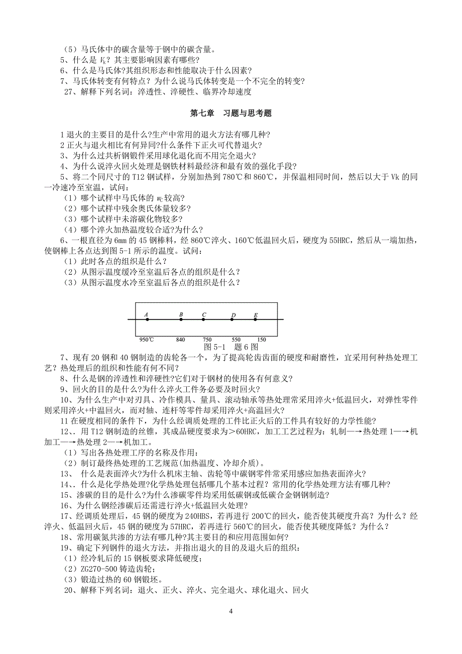 2011习题与思考题_第4页