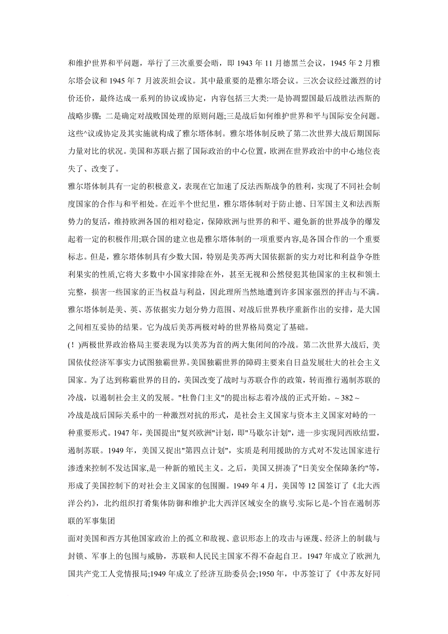 第五部分__形势与政策以及当代世界经济与政治_第3页