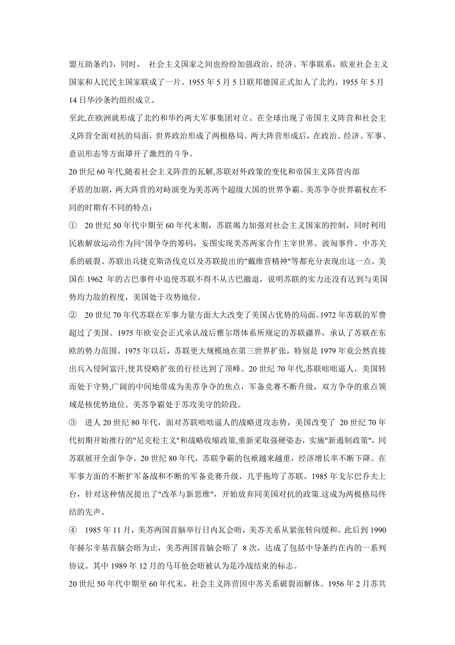 第五部分__形势与政策以及当代世界经济与政治_第4页