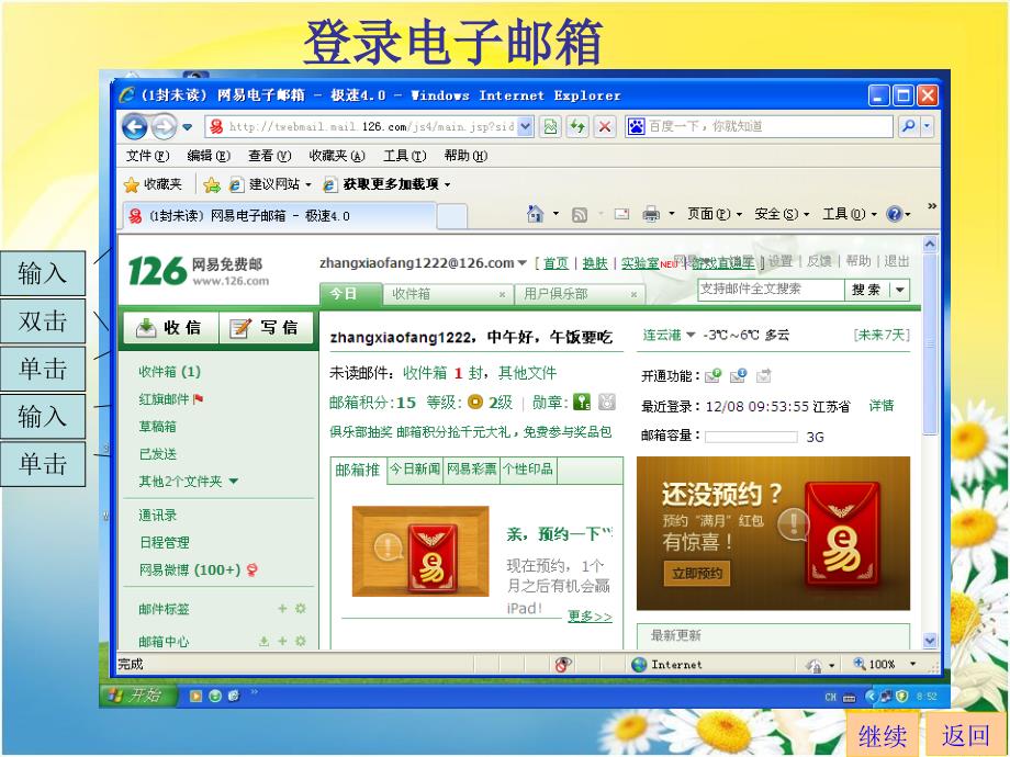 第9课收发电子邮件_第4页