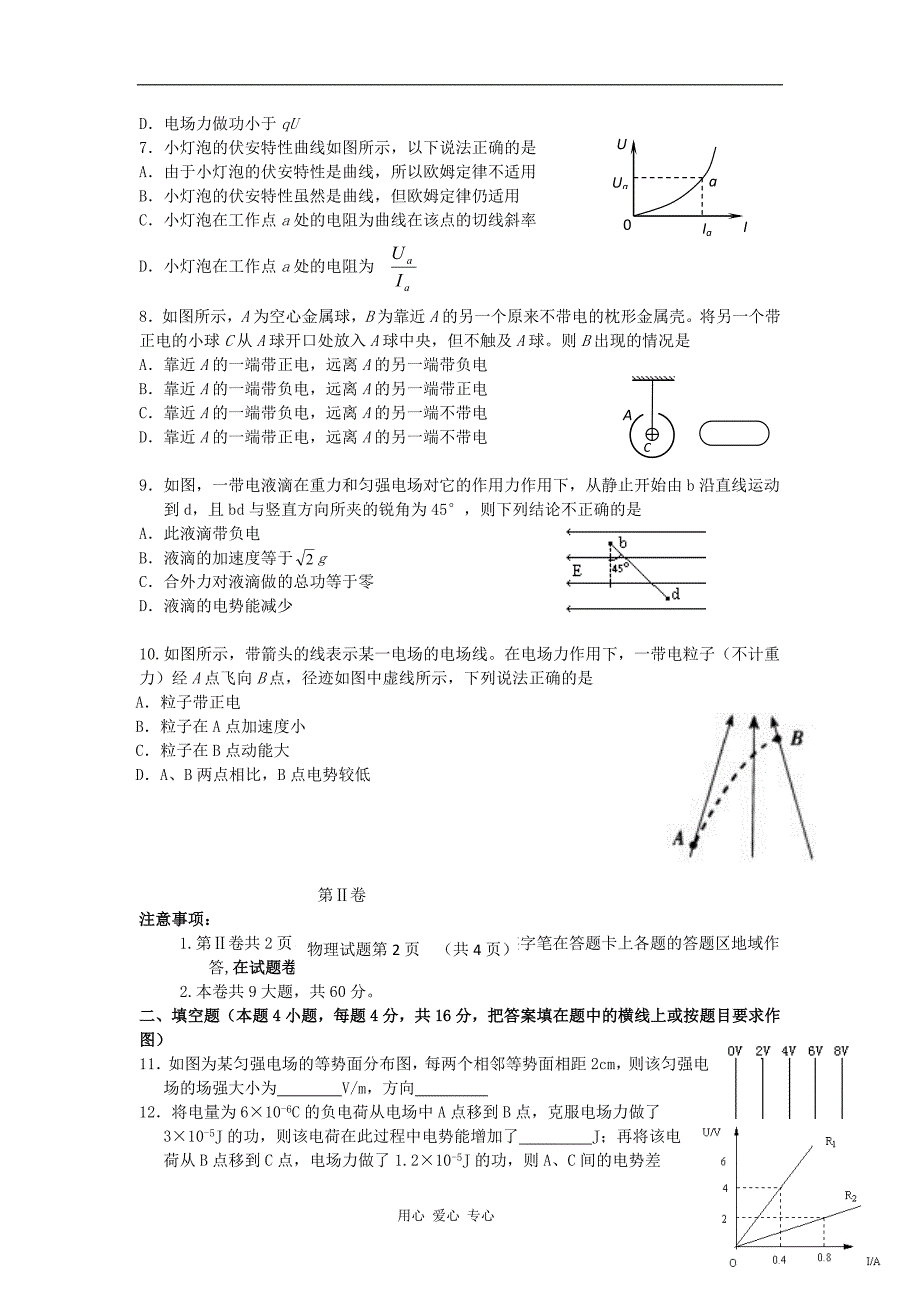 山东省临沂市2012-2013学年高二物理上学期期中考试试题鲁科版_第2页