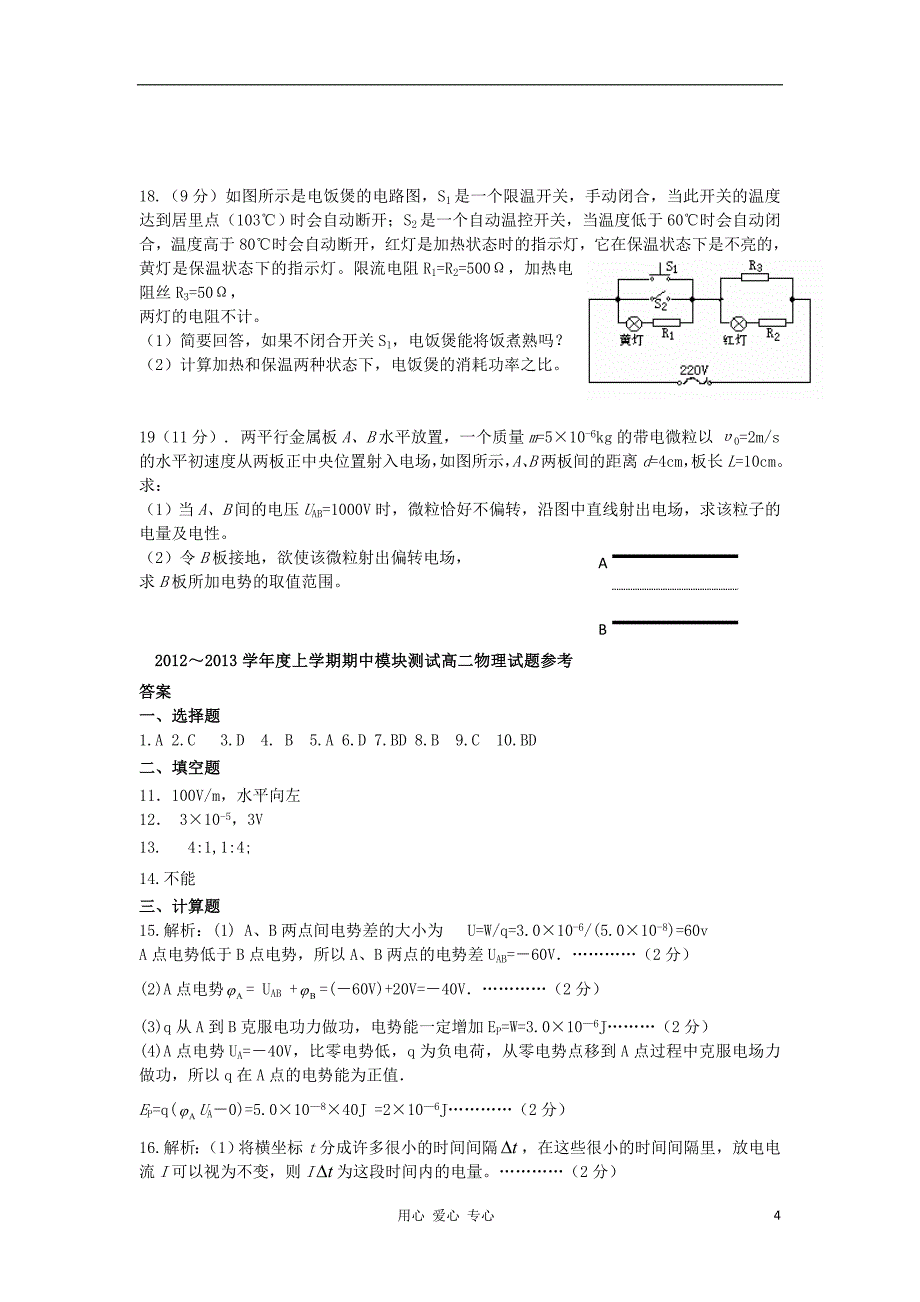 山东省临沂市2012-2013学年高二物理上学期期中考试试题鲁科版_第4页