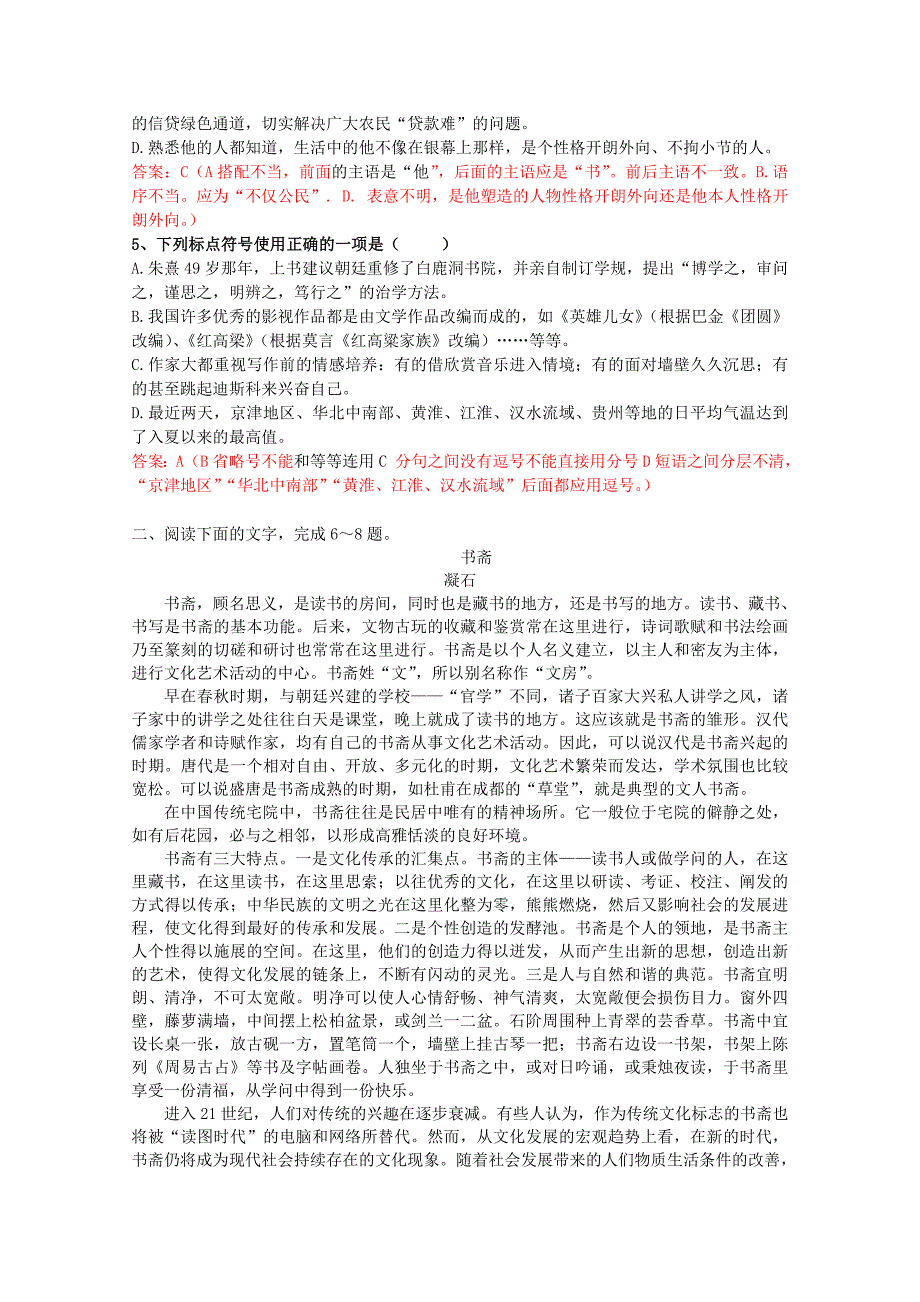 山东省青岛二中2015届高三上学期期末考试语文试题含答案_第2页