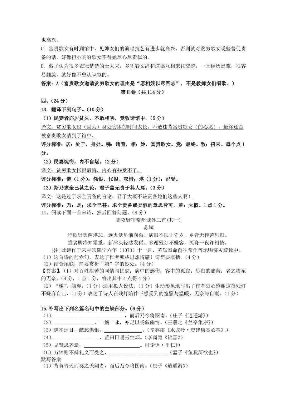 山东省青岛二中2015届高三上学期期末考试语文试题含答案_第5页