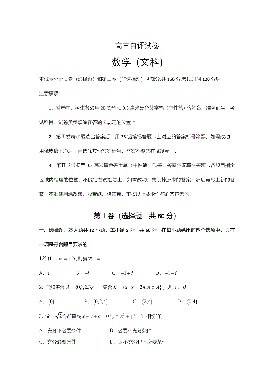 山东省青岛市2013届高三第一次模拟考试文科数学（一模第2套）含答案_第1页