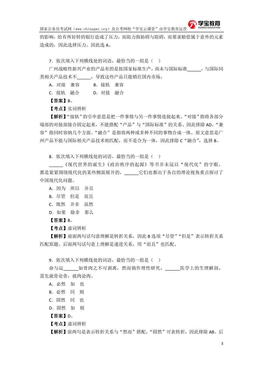 2014年广州公务员考试行测真题及答案(学宝教育)_第3页