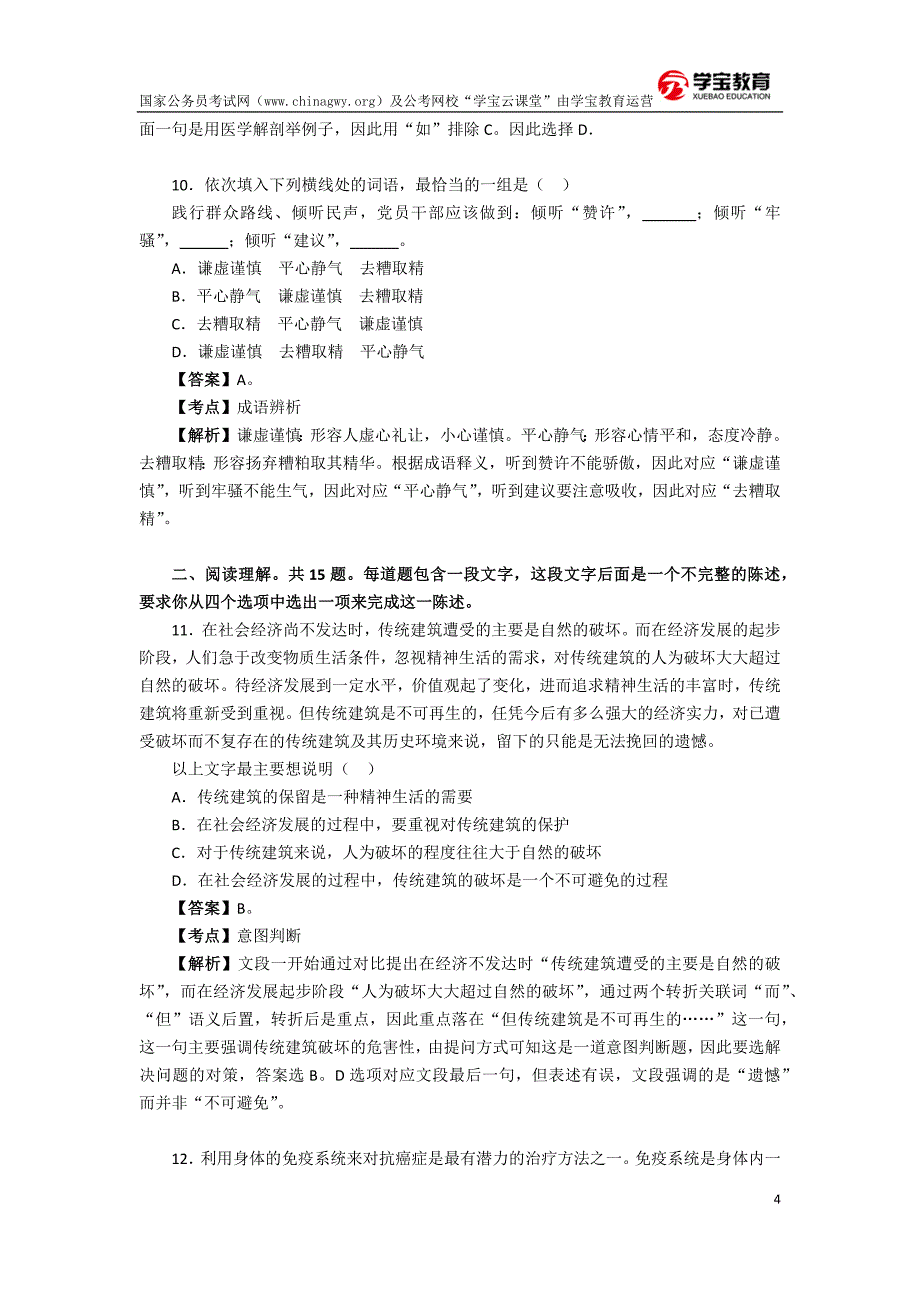 2014年广州公务员考试行测真题及答案(学宝教育)_第4页