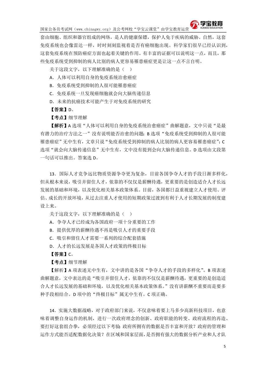 2014年广州公务员考试行测真题及答案(学宝教育)_第5页