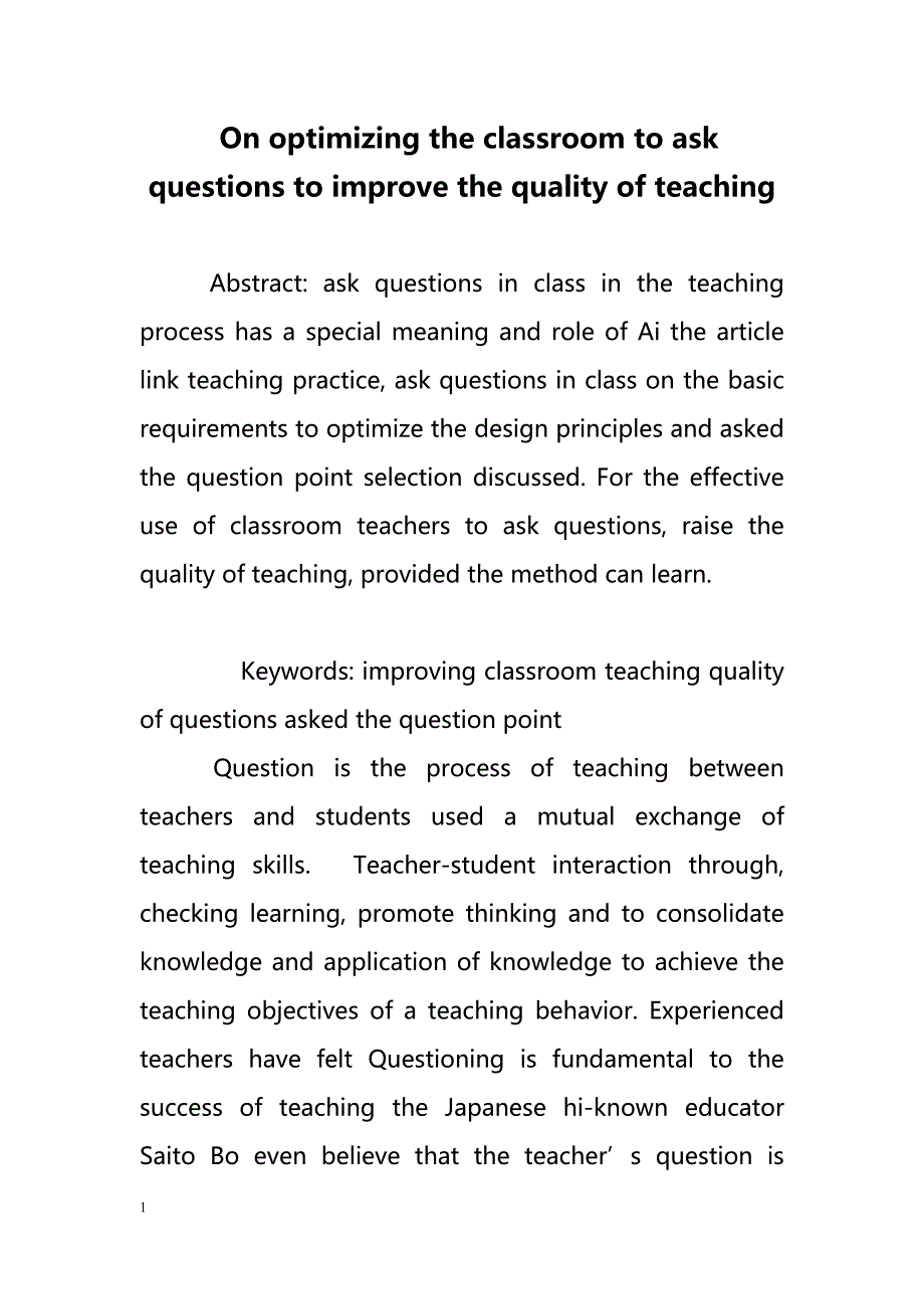 On optimizing the classroom to ask questions to improve the quality of teaching（优化课堂提问,提高教学质量）_第1页