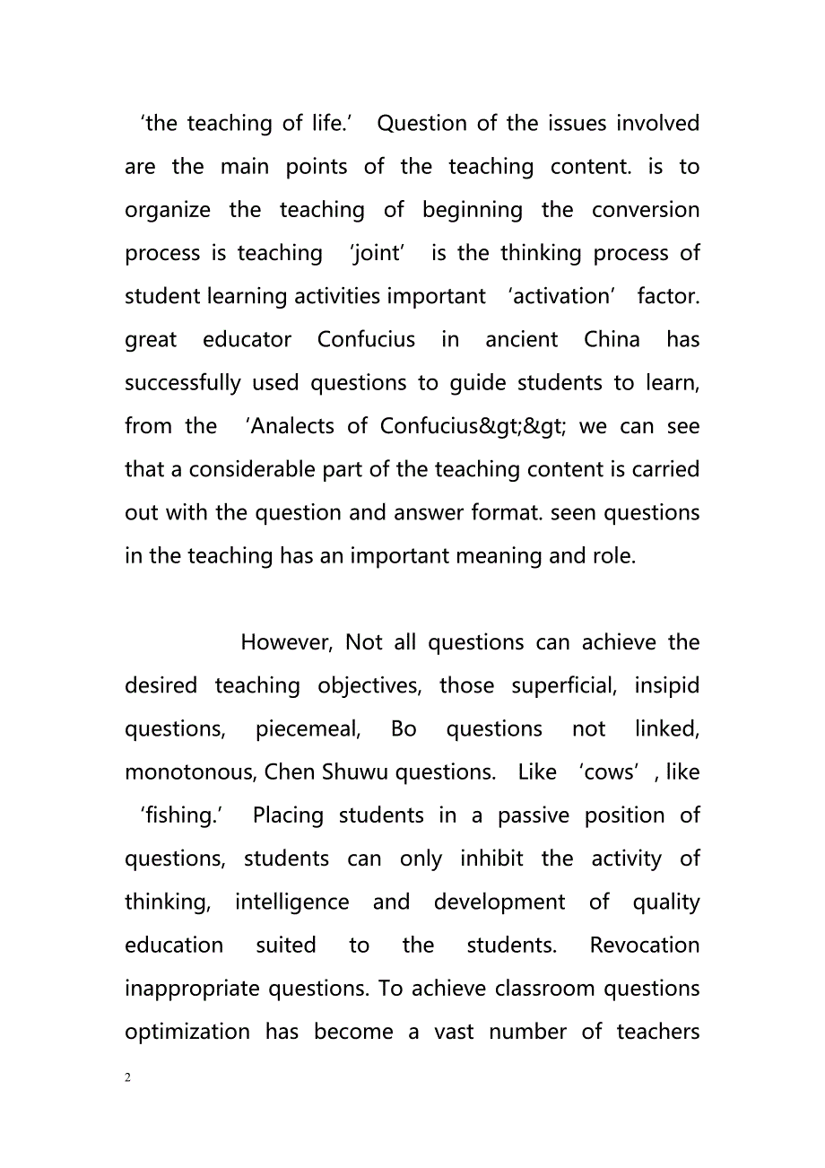 On optimizing the classroom to ask questions to improve the quality of teaching（优化课堂提问,提高教学质量）_第2页