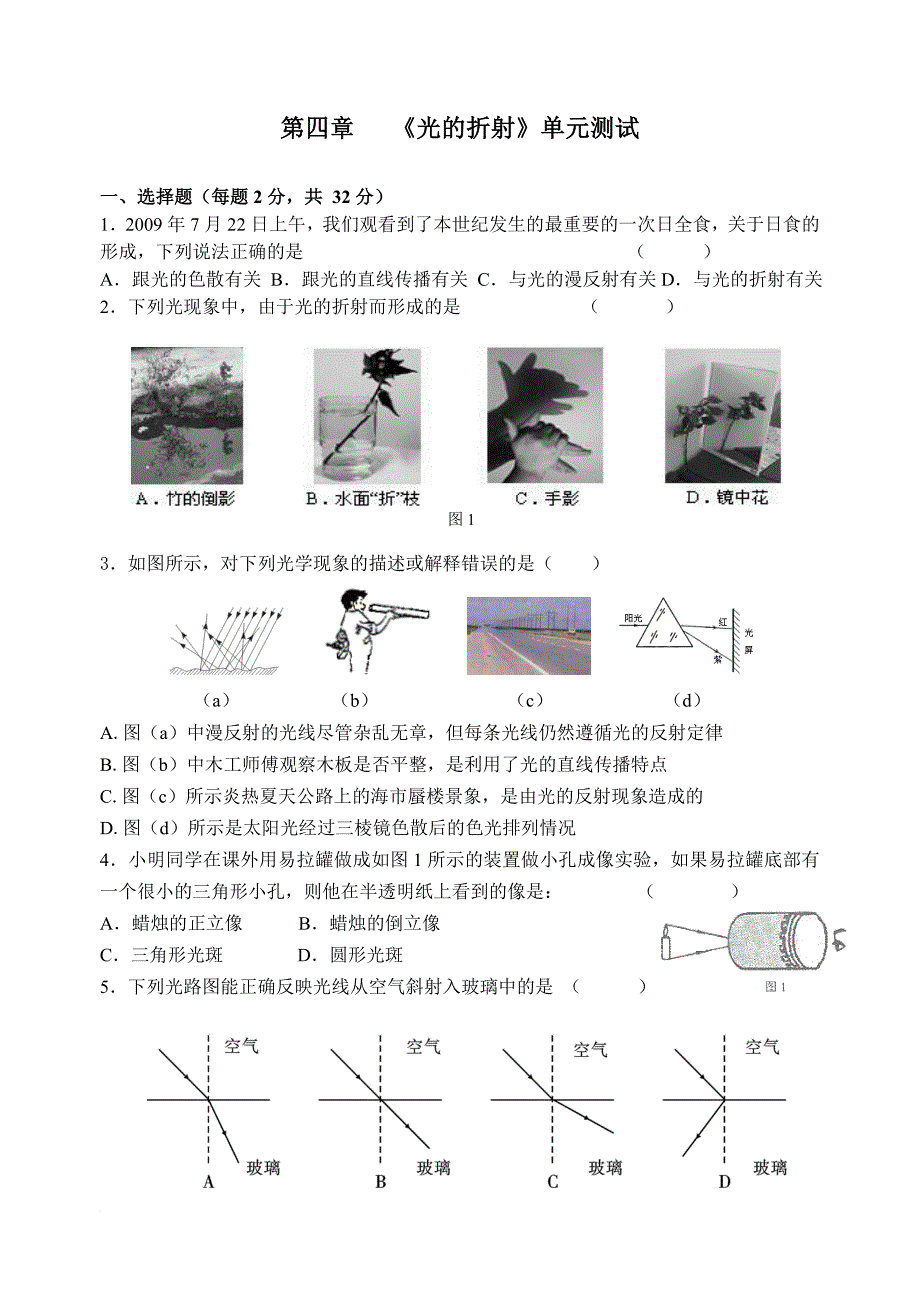 第四章光的折射单元测试_第1页