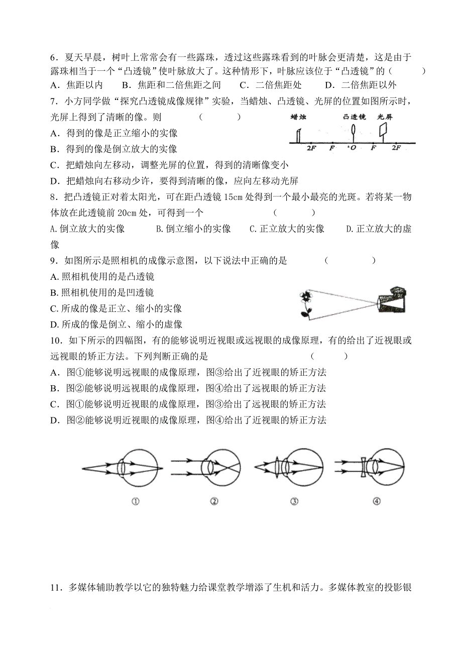 第四章光的折射单元测试_第2页