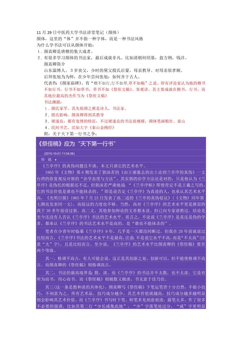 11月29日湖南中医药大学书法讲堂笔记_第1页