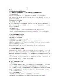 世界现代史课后练习题