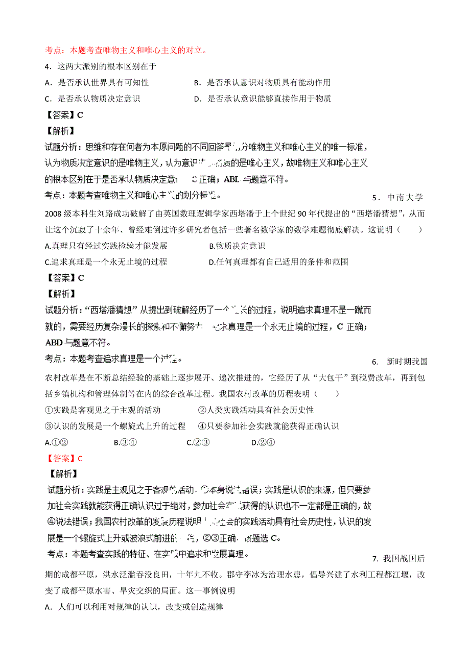 湖南省2013-2014学年高二上学期期中模块考试政治试卷 含解析_第2页