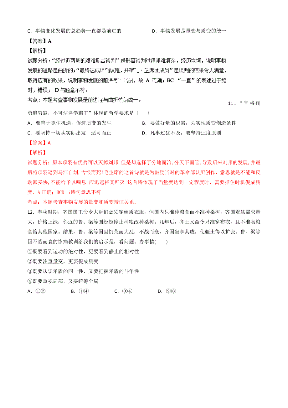 湖南省2013-2014学年高二上学期期中模块考试政治试卷 含解析_第4页