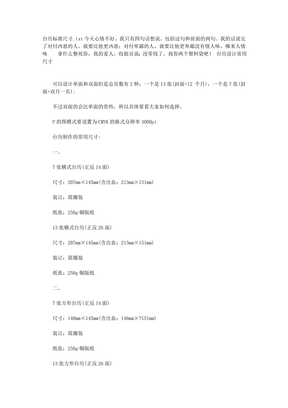 台历标准尺寸_第1页
