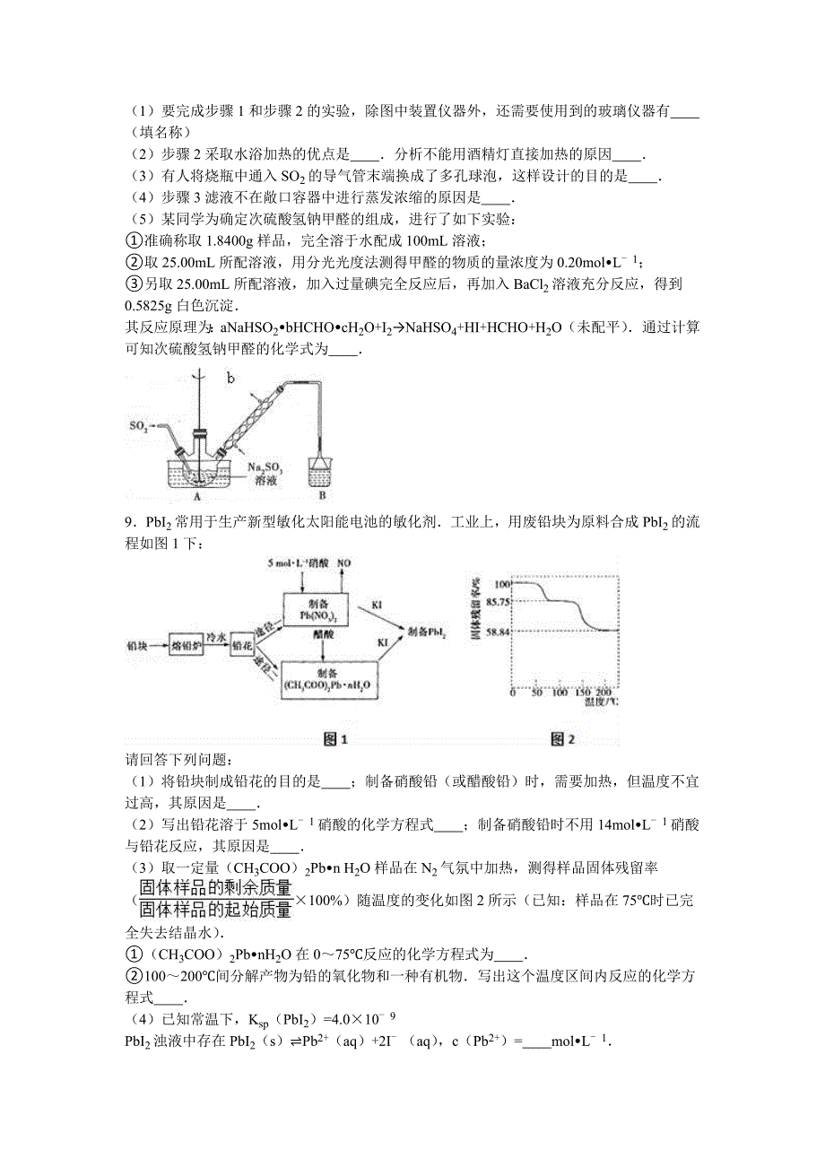 山西省运城市康杰中学2016届高考化学模拟试卷（一） 含解析_第3页