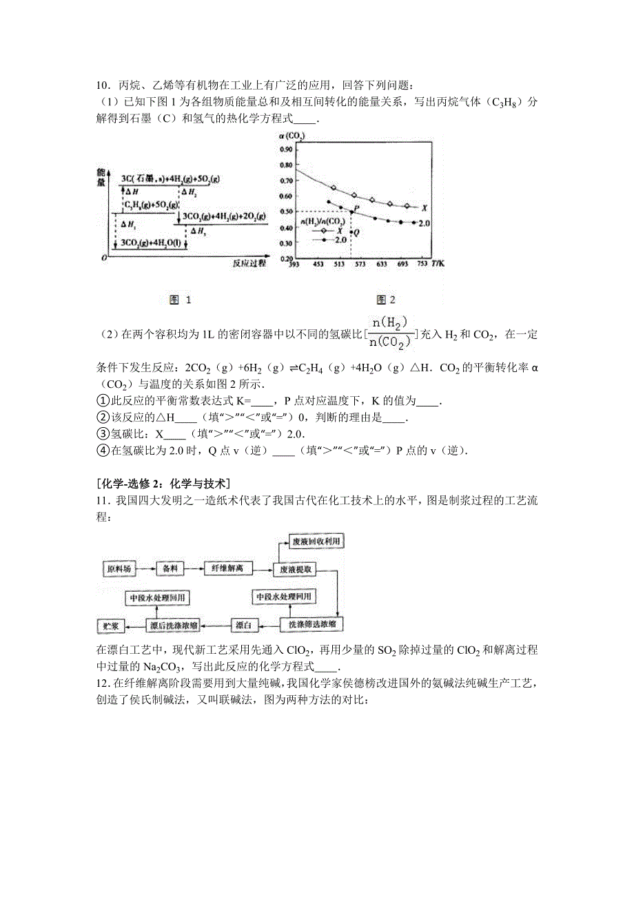 山西省运城市康杰中学2016届高考化学模拟试卷（一） 含解析_第4页