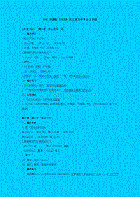 中考《语文》课文复习提纲7-9年级