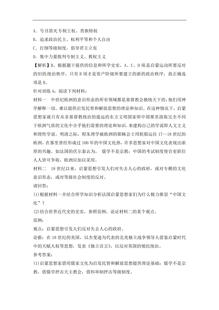 2013届高三历史(岳麓版)一轮复习针对训练必修3第3单元第9课启蒙运动_第3页