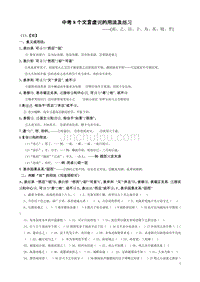 中考8个文言虚词的用法及练习