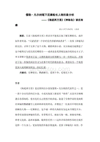 儒勒凡尔纳笔下尼摩船长人物分析