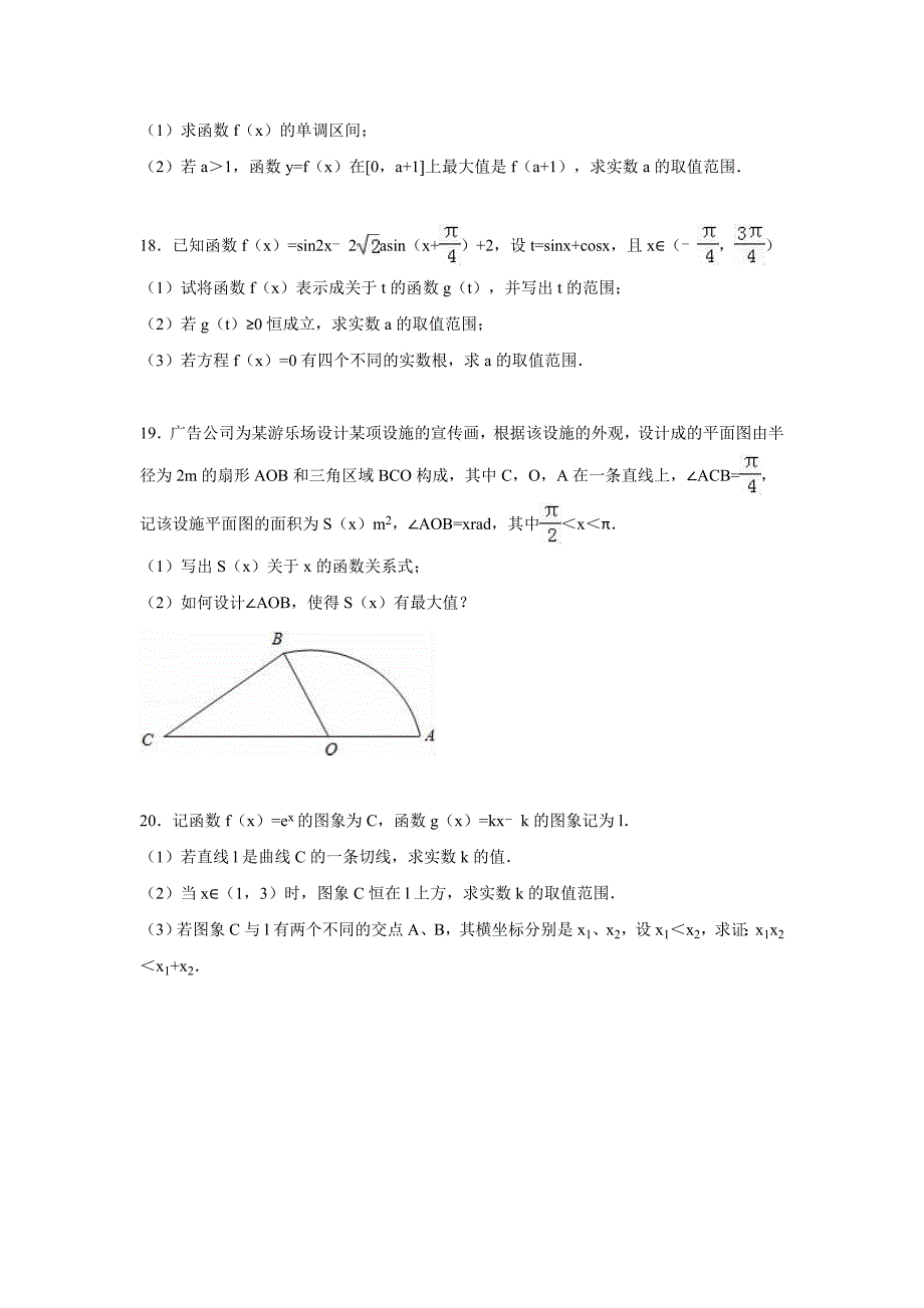 江苏省镇江市2016届高三上学期期中数学试卷 含解析_第3页