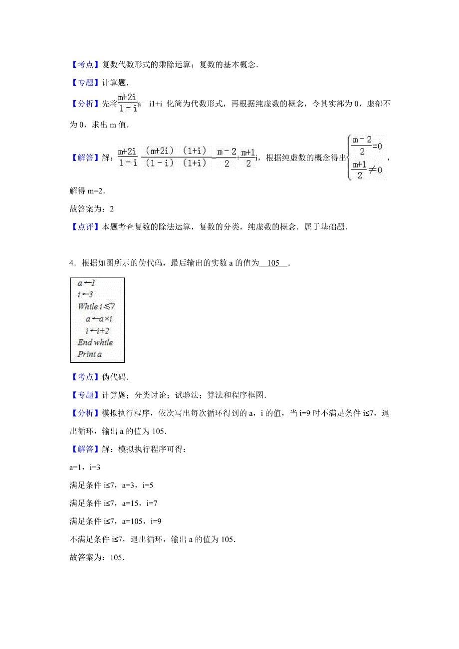 江苏省镇江市2016届高三上学期期中数学试卷 含解析_第5页