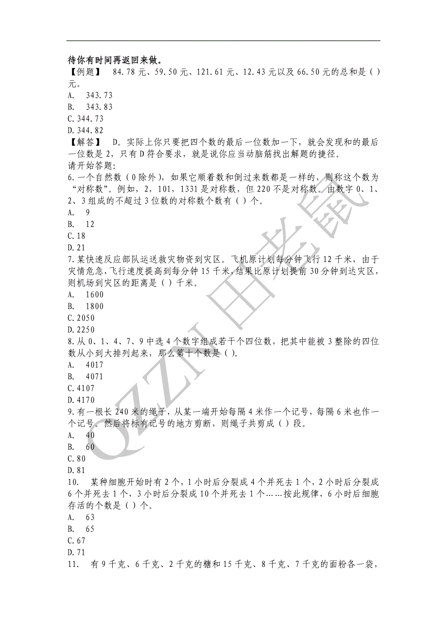 2010年11月6日四川省公务员考试笔试行测真题及答案解析_第2页